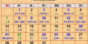 2014年12月最新全國展覽會時(shí)間排期表