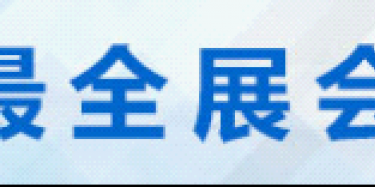 2015年成都世紀(jì)城新國(guó)際會(huì)展中心展覽會(huì)時(shí)間排期表