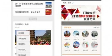 畢加微信訂閱號、服務(wù)號新推“微官網(wǎng)”