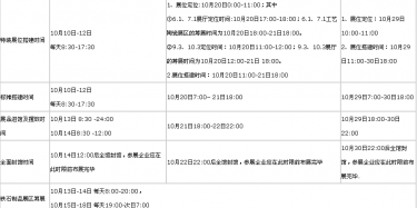 展覽設(shè)計布置商提供2016秋季展的籌展于撤展時間表供參考