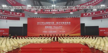 中山人才節(jié)主場搭建，畢加工藝震撼上線