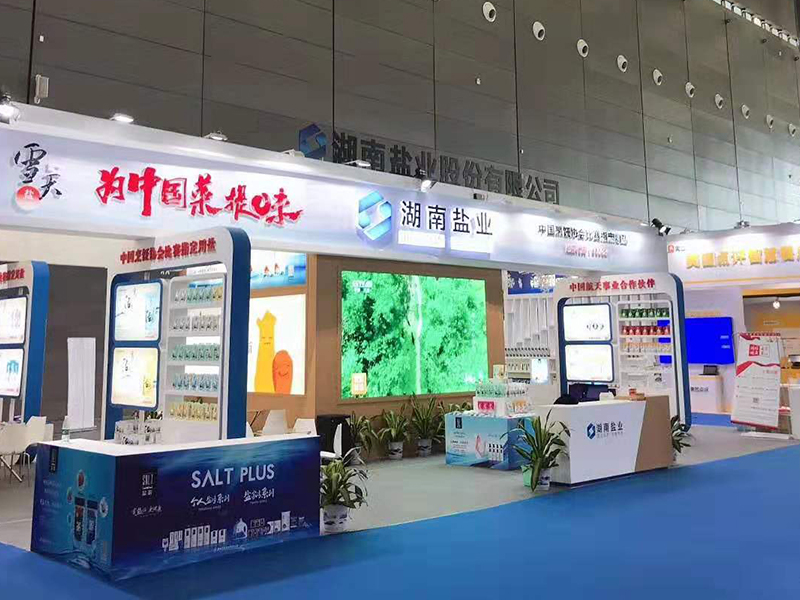 湖南鹽業(yè)——食品展展臺設計搭建